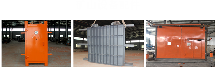 無(wú)壓風(fēng)門(mén),防水密閉門(mén),避難硐室門(mén),礦用門(mén)
